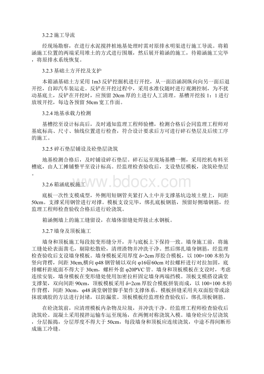 箱涵模板专项施工方案Word格式.docx_第3页