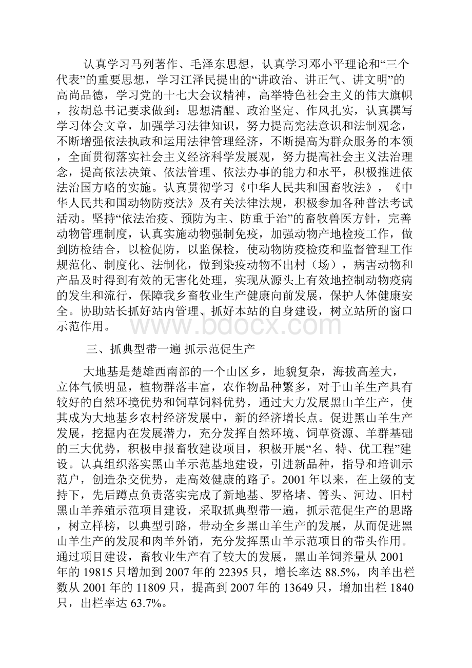 专 业 技 术 工 作 总 结汇总Word文件下载.docx_第2页