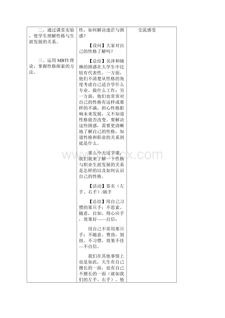 性格探索.docx_第3页