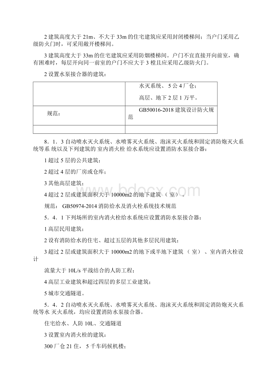 一消记忆口诀还不错可以参考Word格式文档下载.docx_第2页