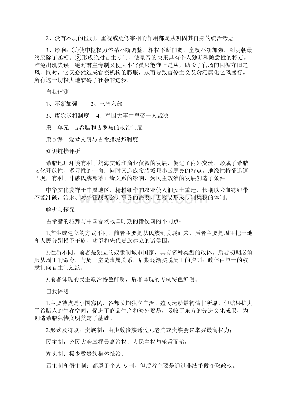 岳麓版高中历史必修1课中思考题和课后习题答案.docx_第3页