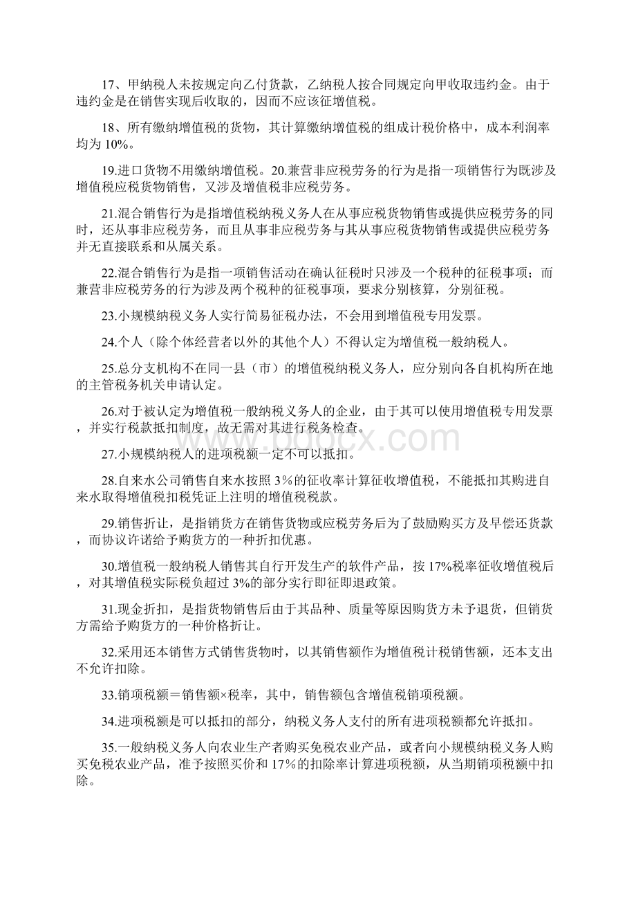 增值税练习题 附答案.docx_第2页