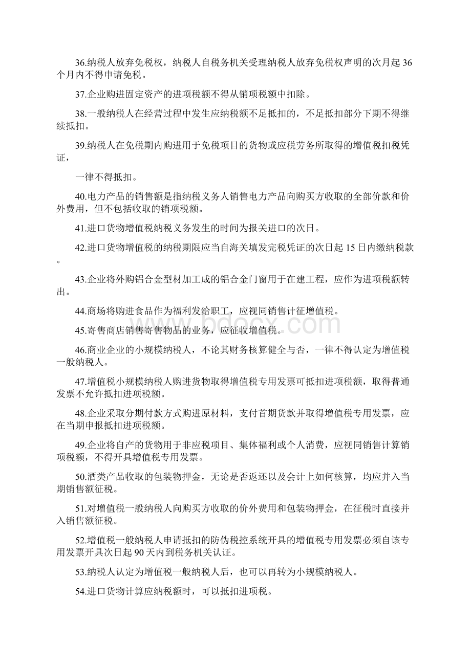 增值税练习题 附答案.docx_第3页