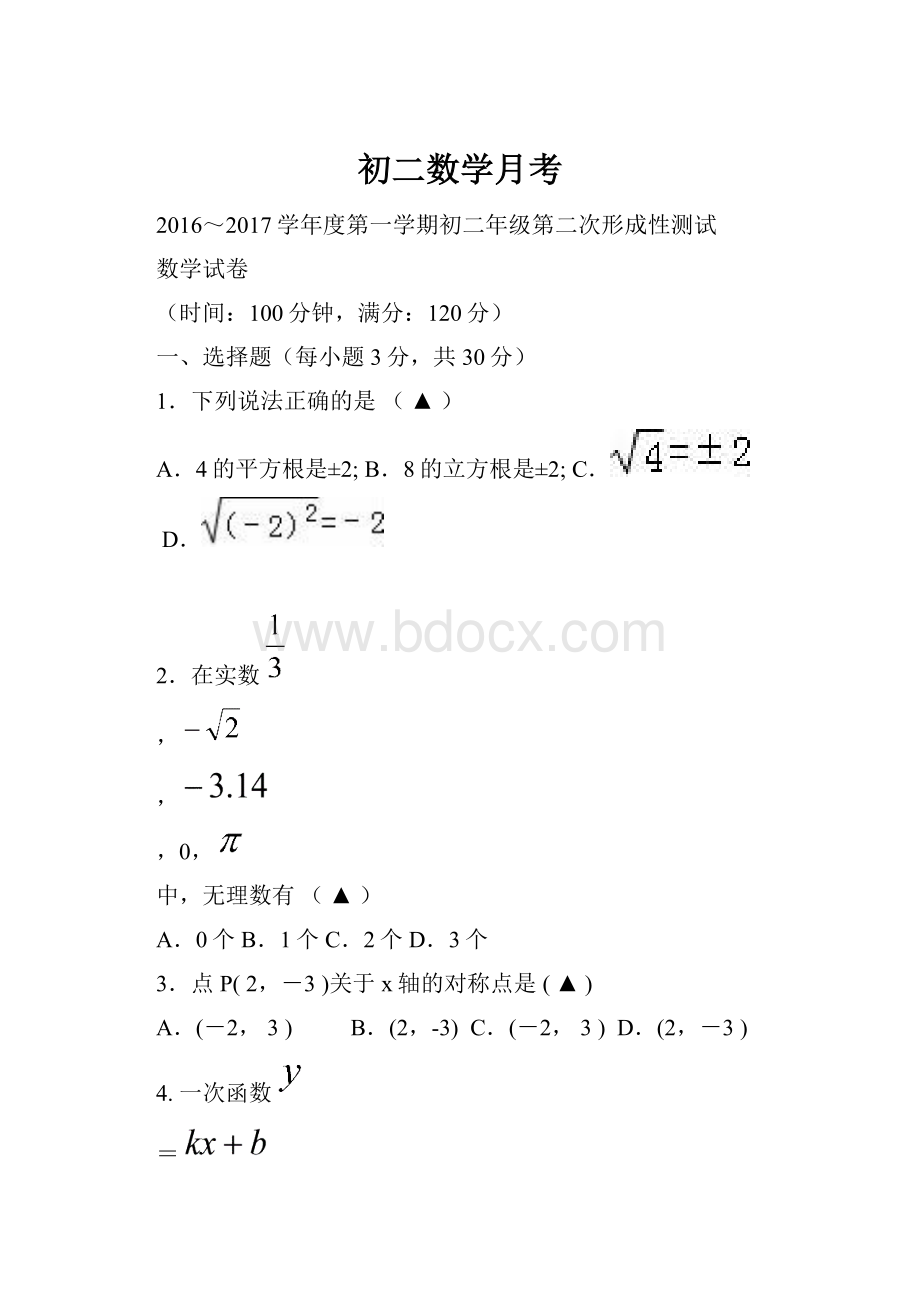 初二数学月考.docx_第1页