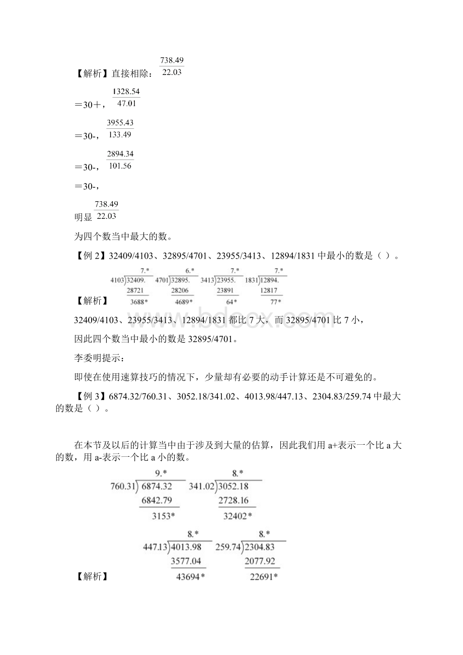 资料分析速算十大技巧.docx_第2页