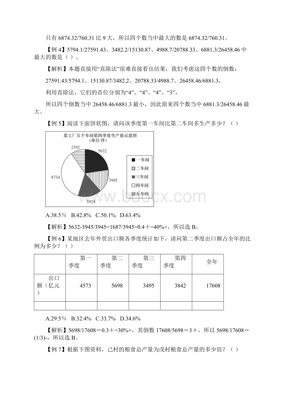 资料分析速算十大技巧.docx_第3页