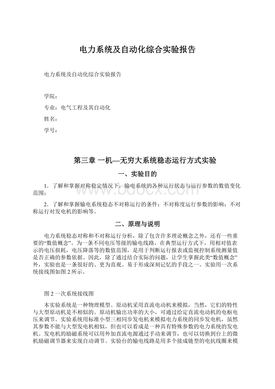 电力系统及自动化综合实验报告.docx_第1页