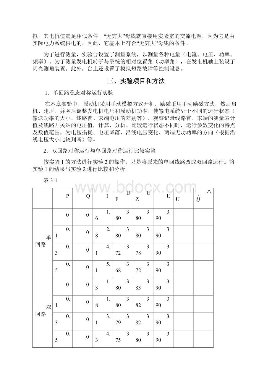 电力系统及自动化综合实验报告Word文档下载推荐.docx_第2页