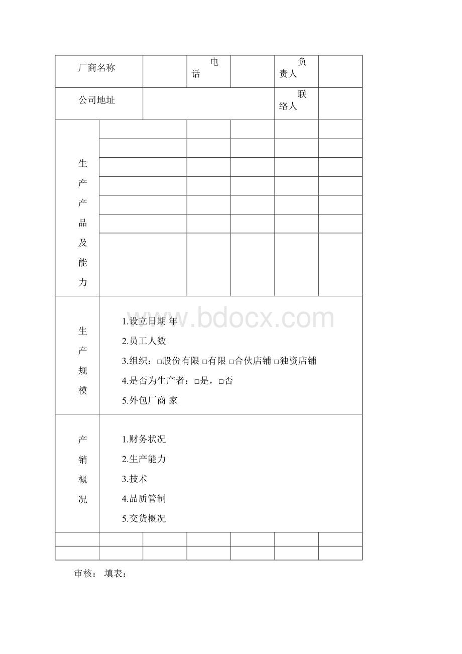 供应商管理各表.docx_第3页