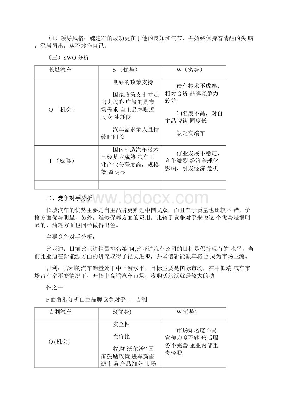 长城汽车营销策划书分析.docx_第3页