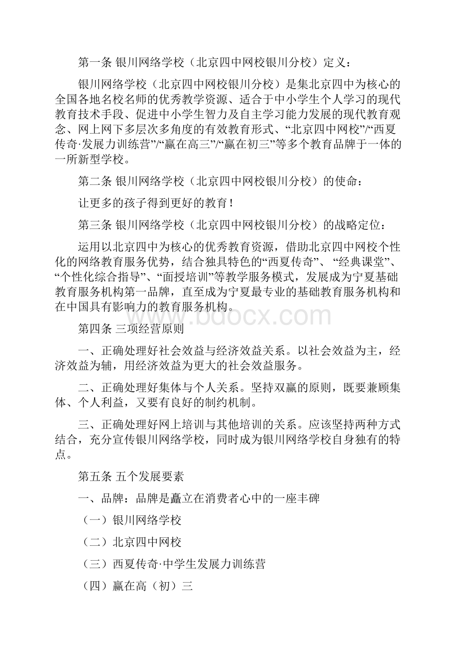 制度汇编中学行政制度汇编大全.docx_第2页