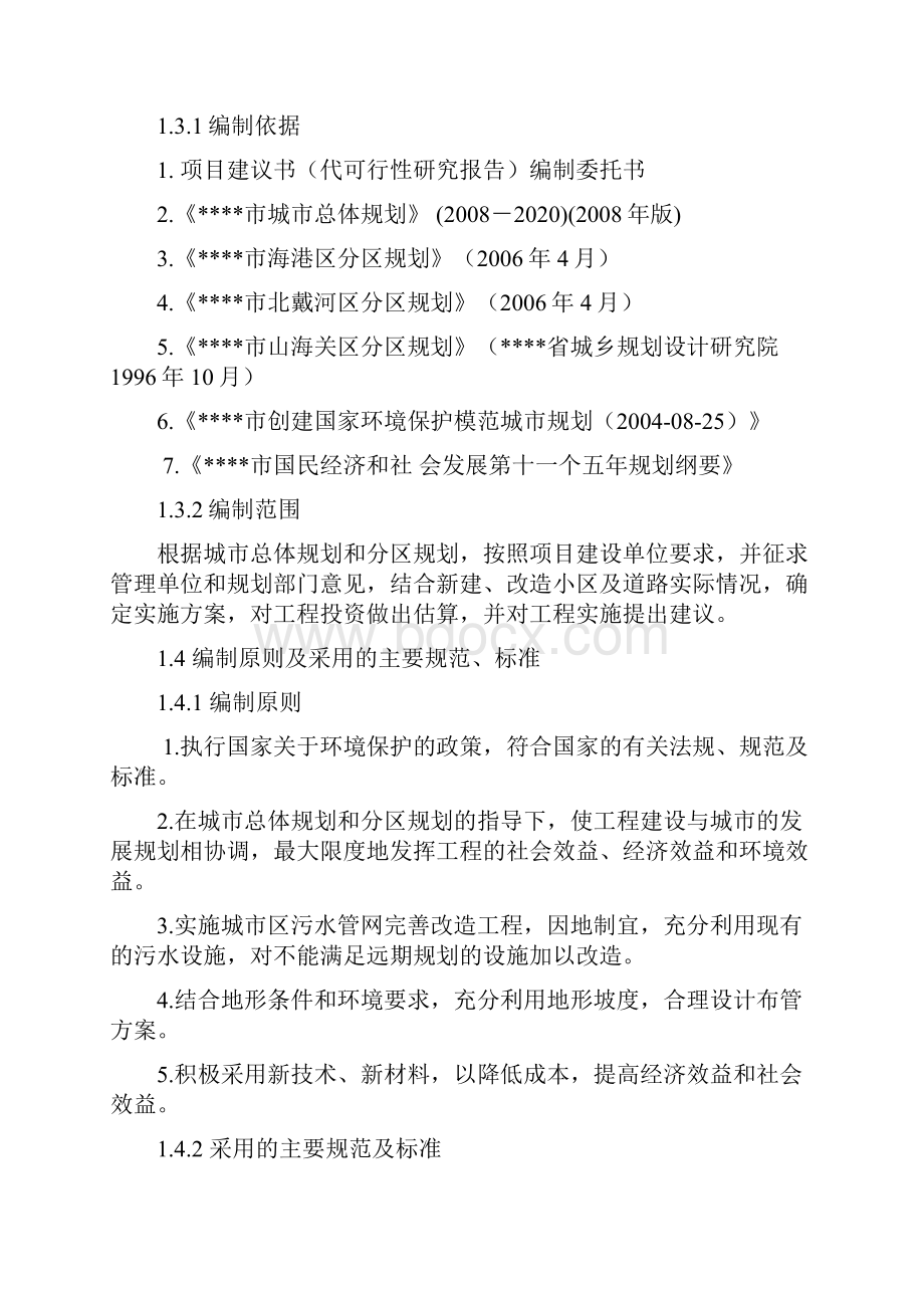 市区污水管网改造完善工程项目可行性研究报告.docx_第2页