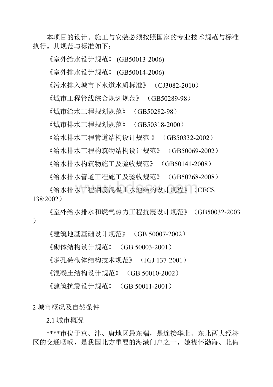 市区污水管网改造完善工程项目可行性研究报告.docx_第3页