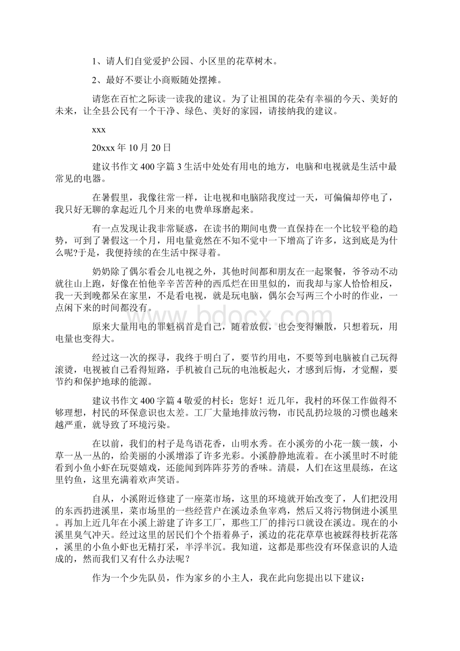 建议书作文400字.docx_第2页