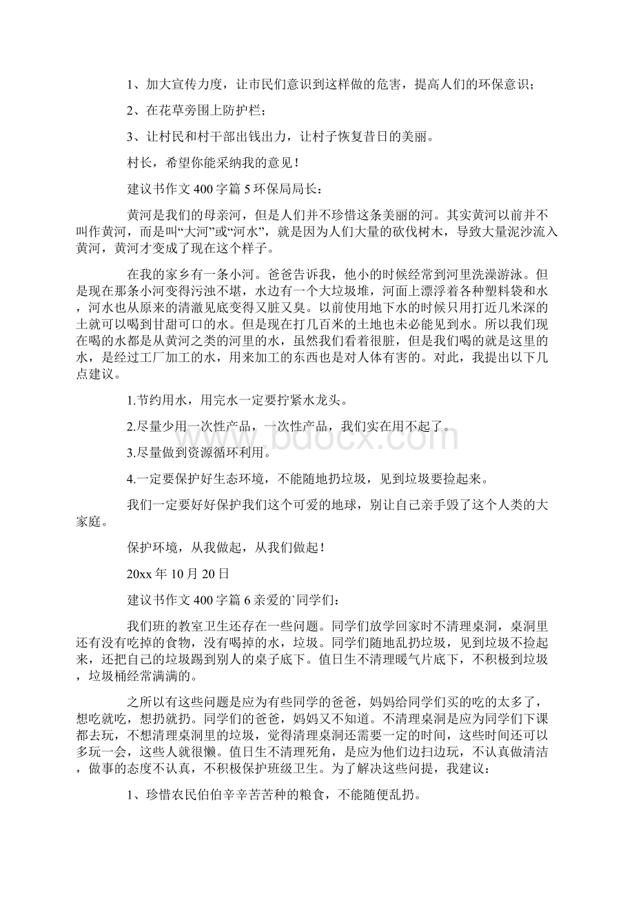 建议书作文400字.docx_第3页