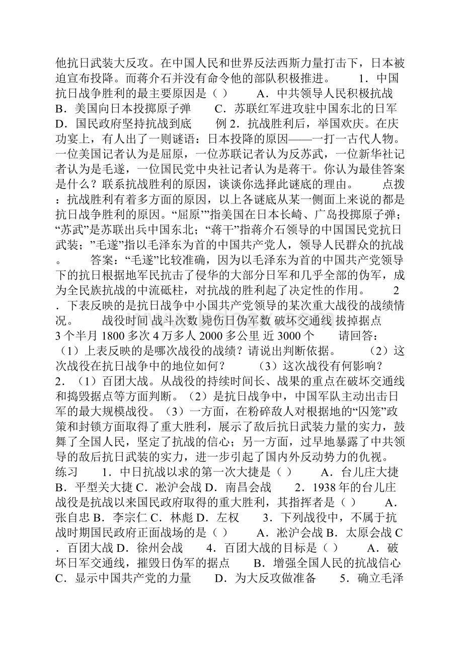 初中二年级下学期历史期末专项提高复习之《血肉筑长城》.docx_第2页