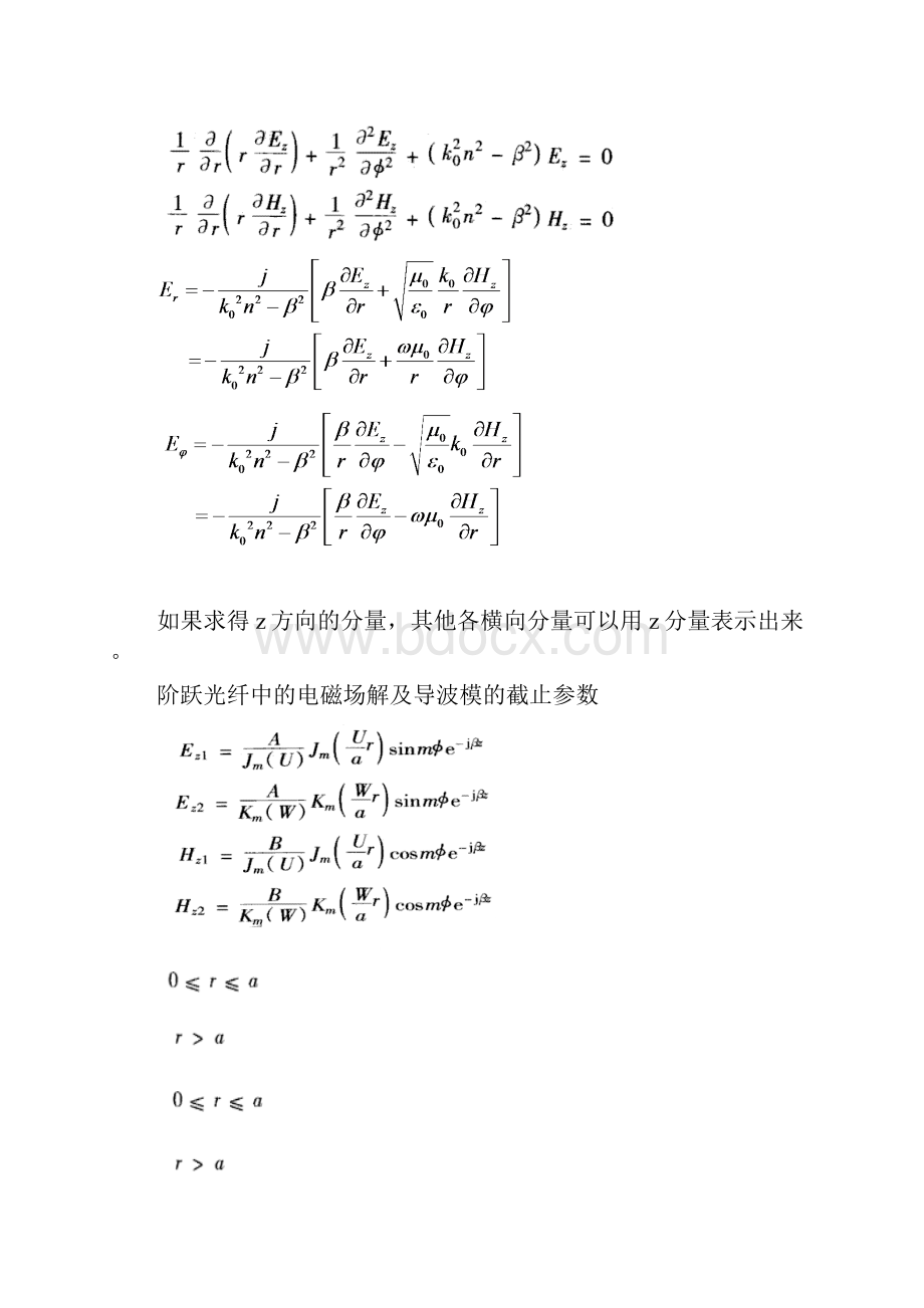 单模光纤地三维模场分布.docx_第2页