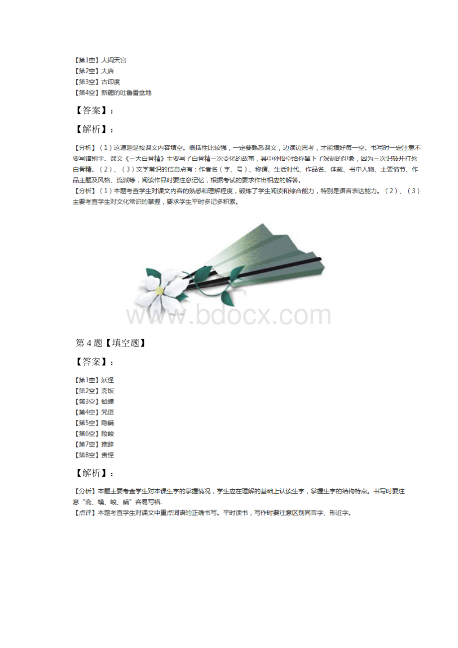 小学语文六年级下册第三单元8 三打白骨精苏教版课后辅导练习七十八.docx_第3页