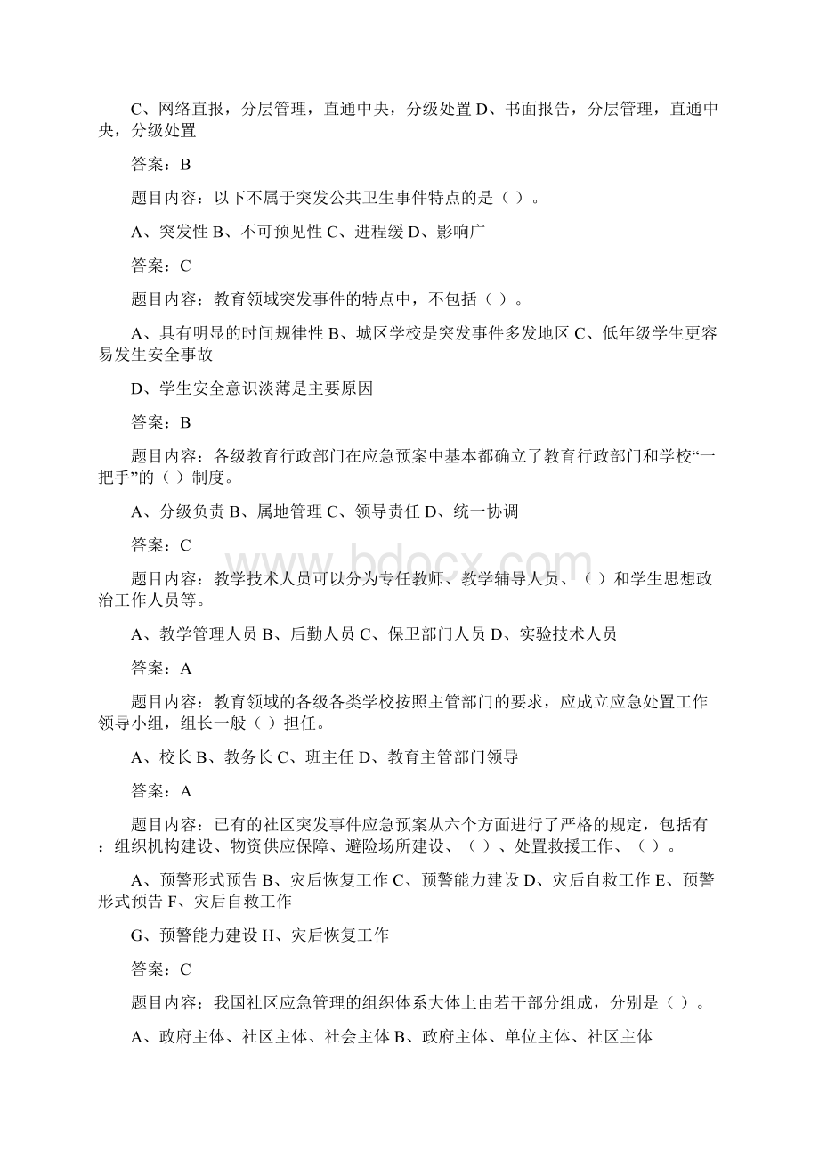 专业技术人员突发事件应急处理.docx_第3页