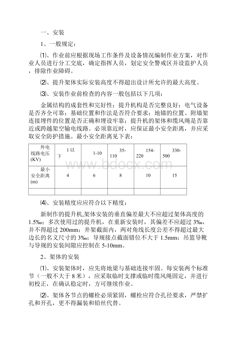 井架物料提升机安装施工方案.docx_第2页