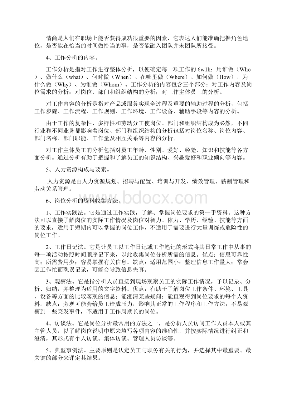 人力资源复习资料.docx_第2页