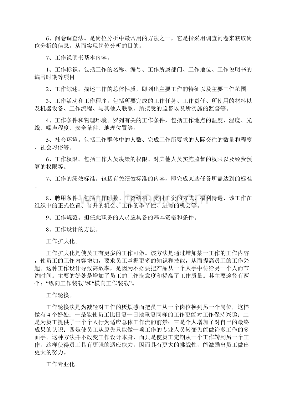 人力资源复习资料.docx_第3页