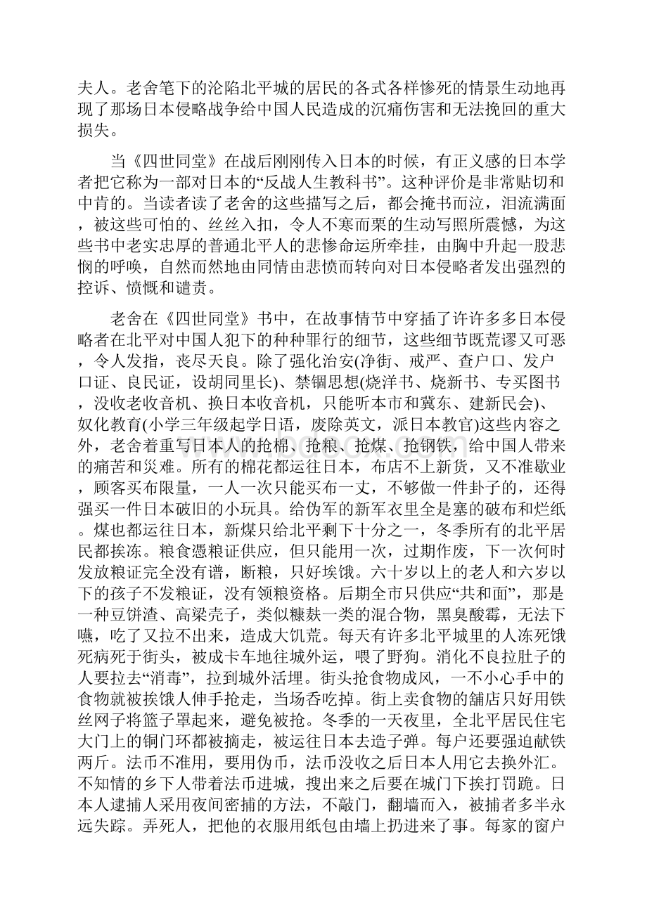 《四世同堂》的意义和价值.docx_第2页