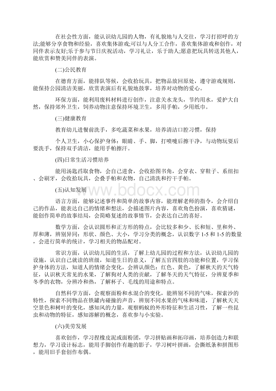 七月份幼儿园活动方案.docx_第3页