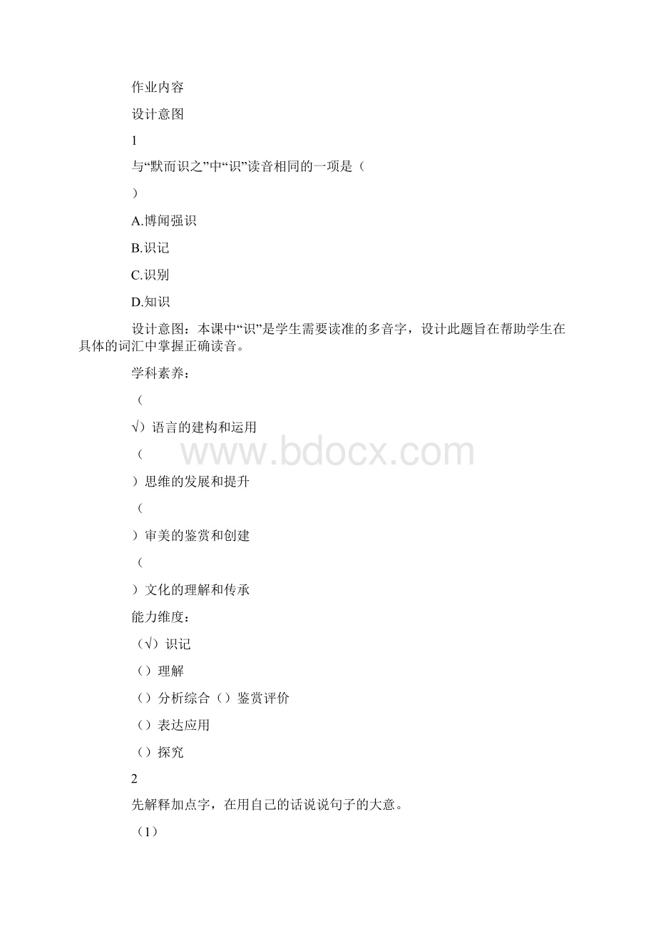 双减优秀作业设计小学语文优秀作业设计案例.docx_第2页