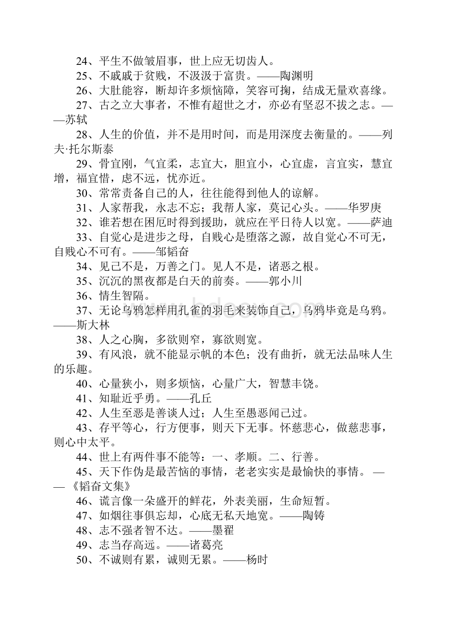 做人道理的名言警句Word格式.docx_第2页