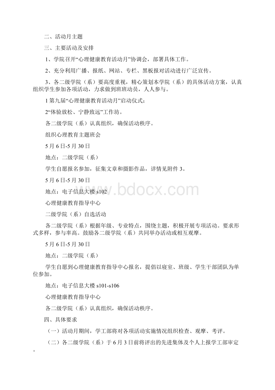 心理健康教育活动月实施方案4篇.docx_第2页