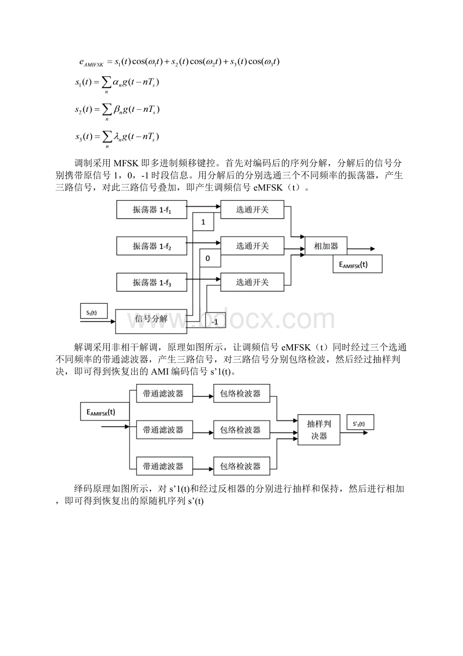 实习报告AMI编码解码.docx_第3页