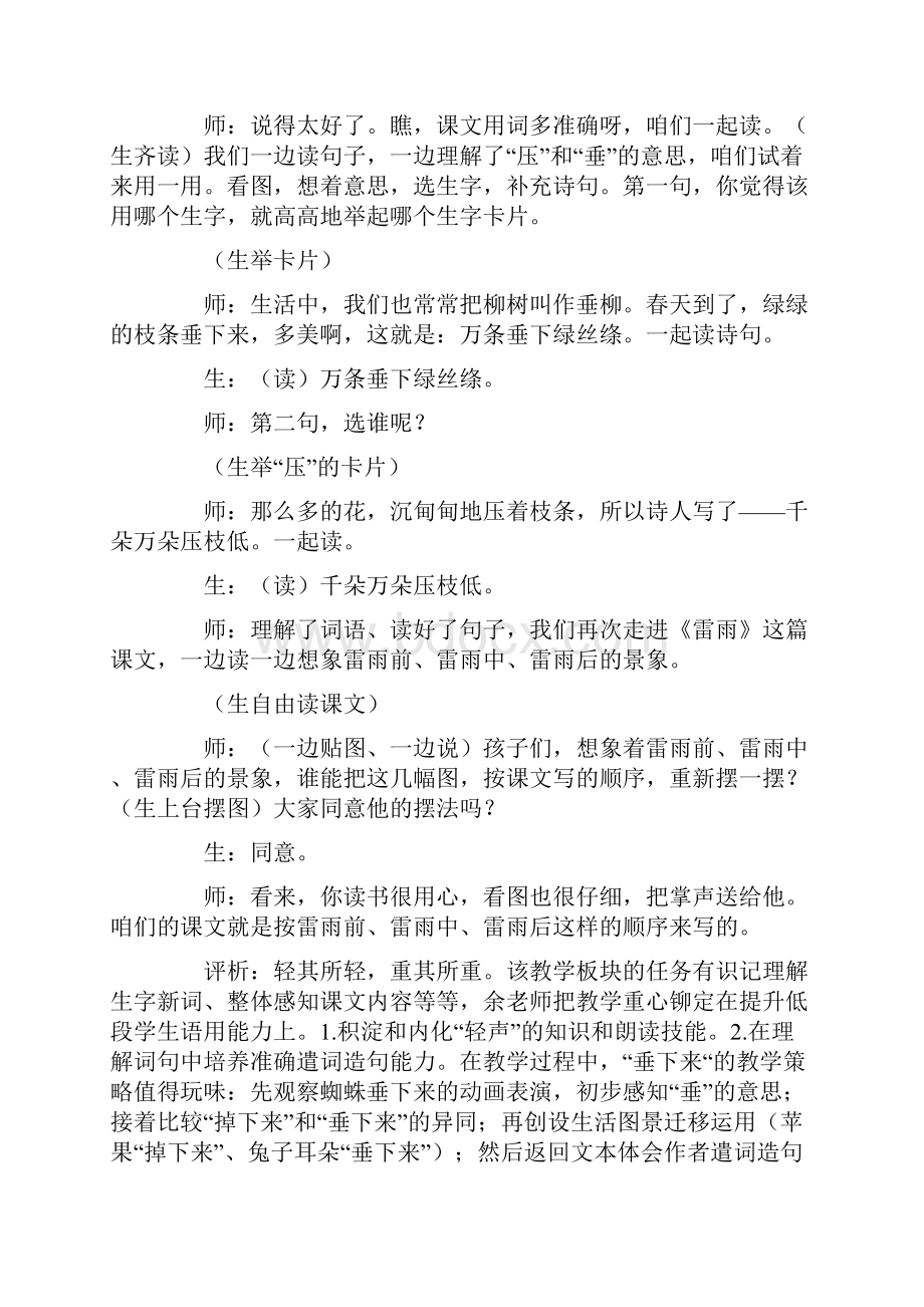 小学二年级语文《雷雨》第一课时教学设计详案及点评.docx_第3页