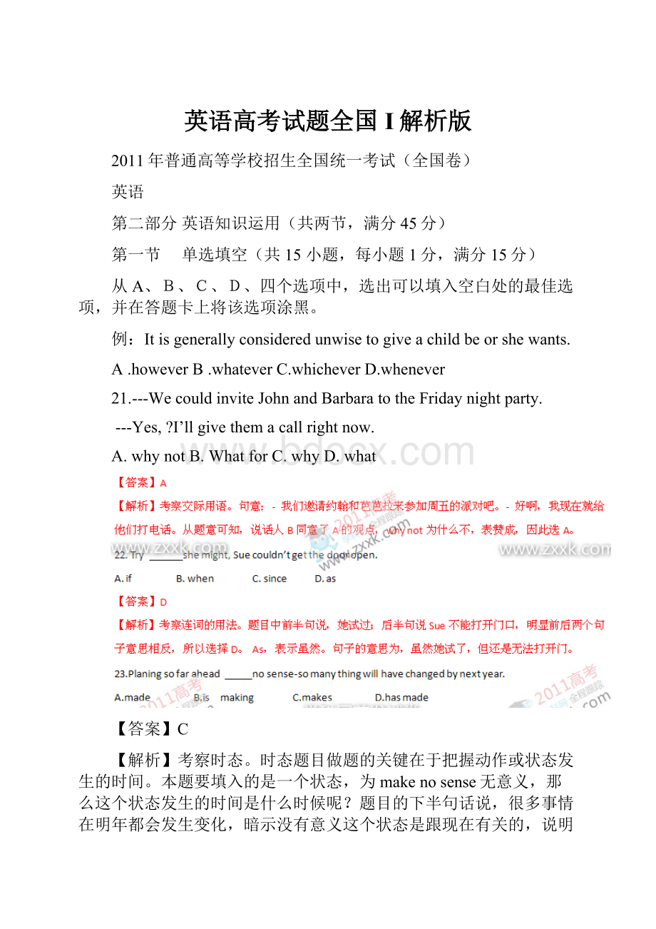 英语高考试题全国I解析版Word格式文档下载.docx