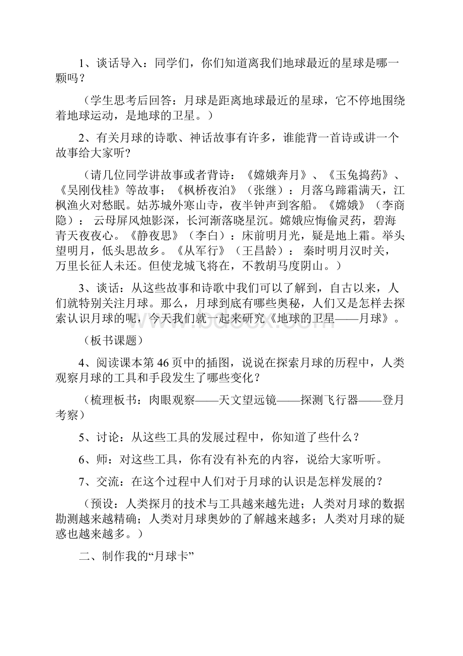 六年级下册科学教案第三单元.docx_第2页