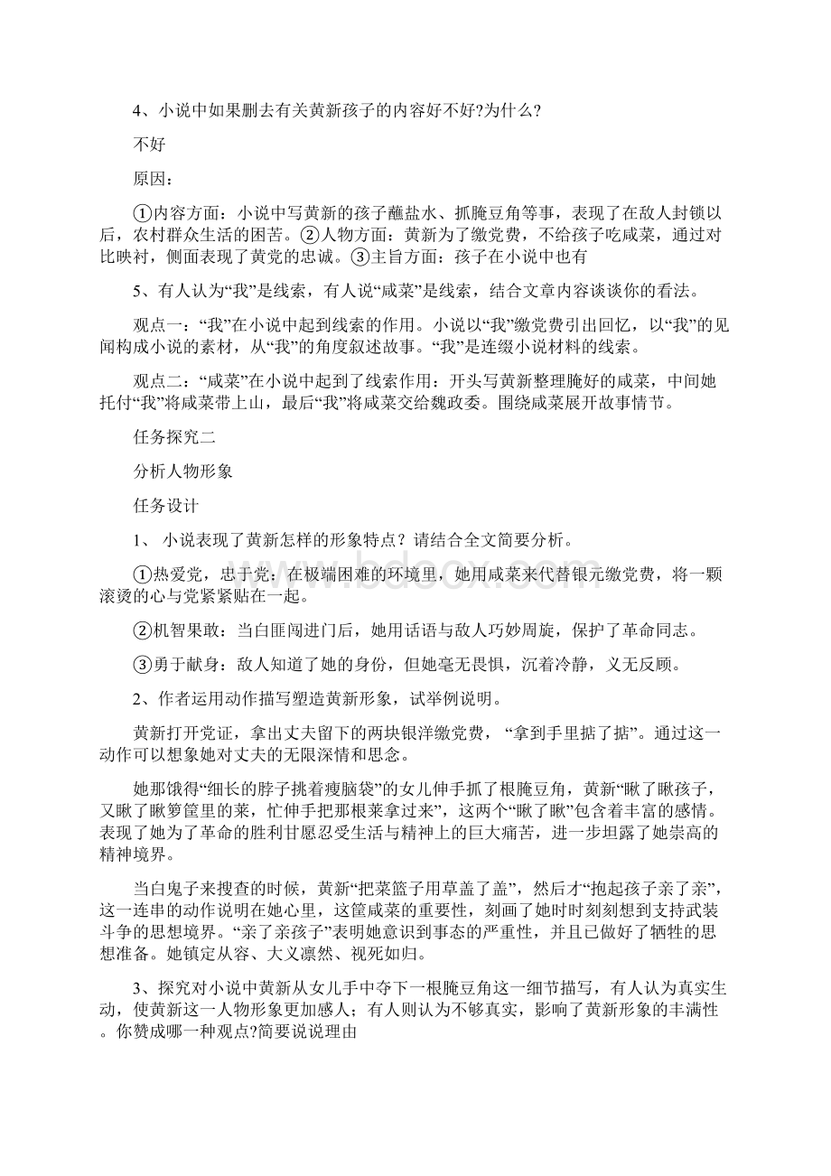 统编版高二选择性必修中《党费》优秀教案.docx_第3页