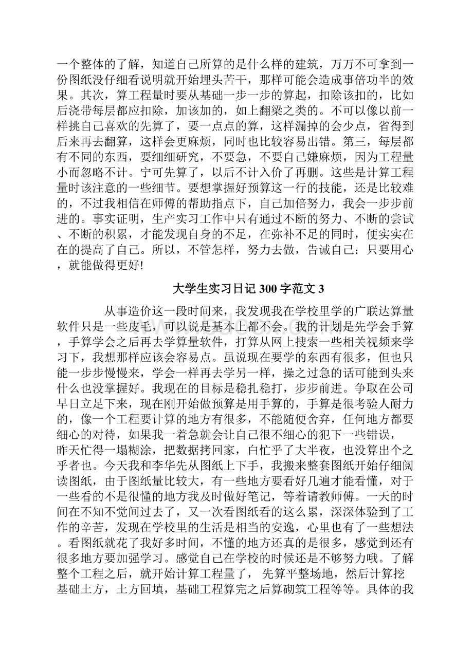 工程预算专业大学生暑假实习日记大全.docx_第2页