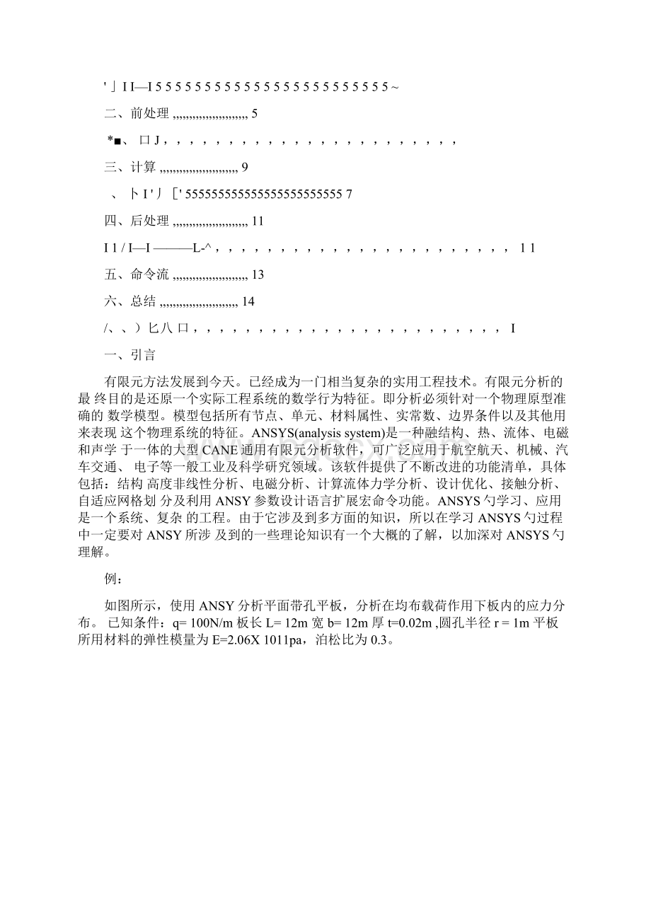 有限元分析结课论文文档格式.docx_第2页