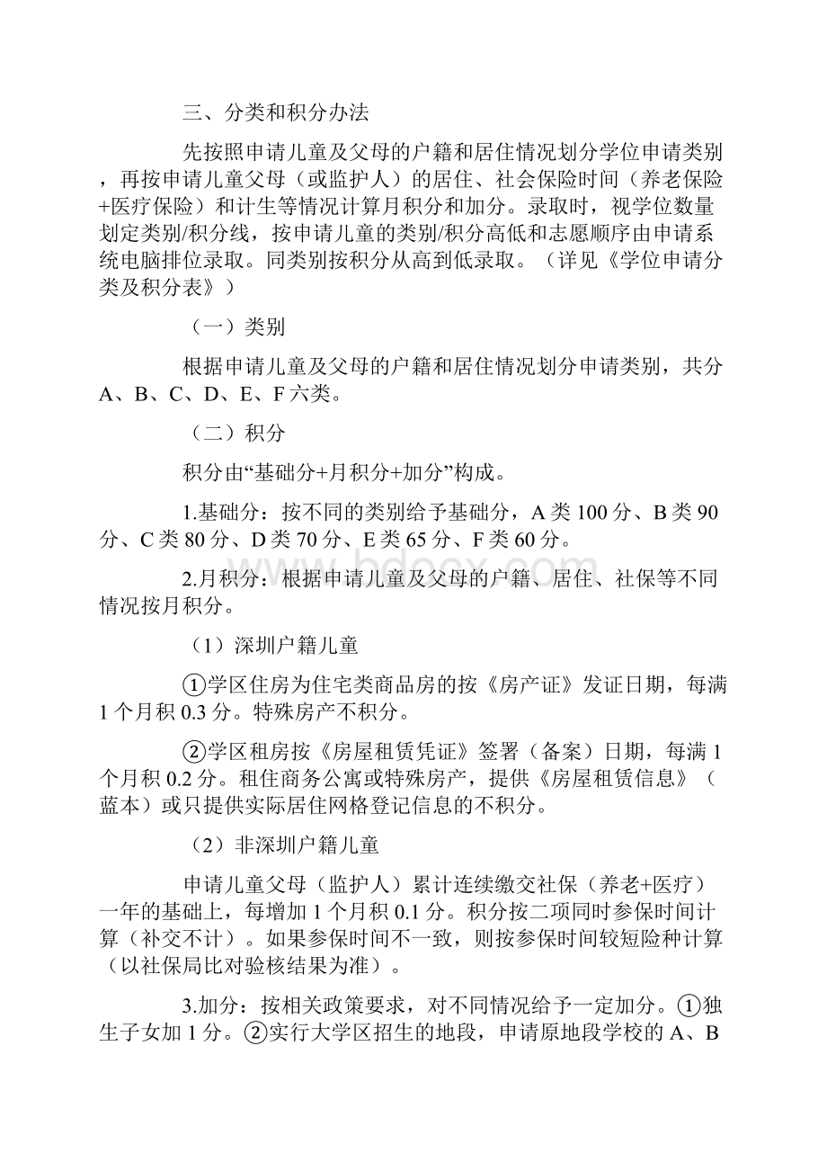 权威深圳罗湖初一入学政策.docx_第2页