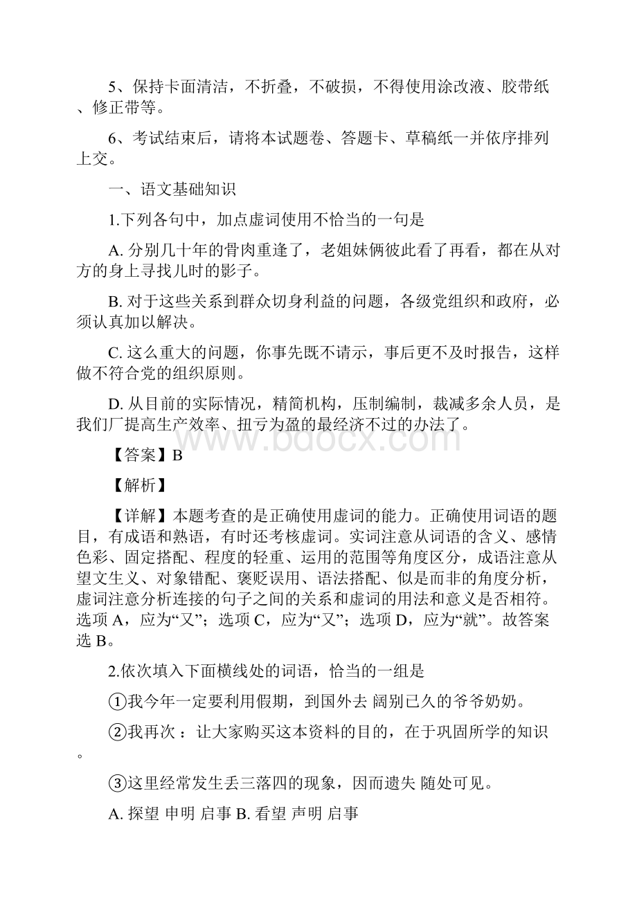 学年广东省深圳市耀华实验学校高二上学期期末考试港澳台语文试题.docx_第2页