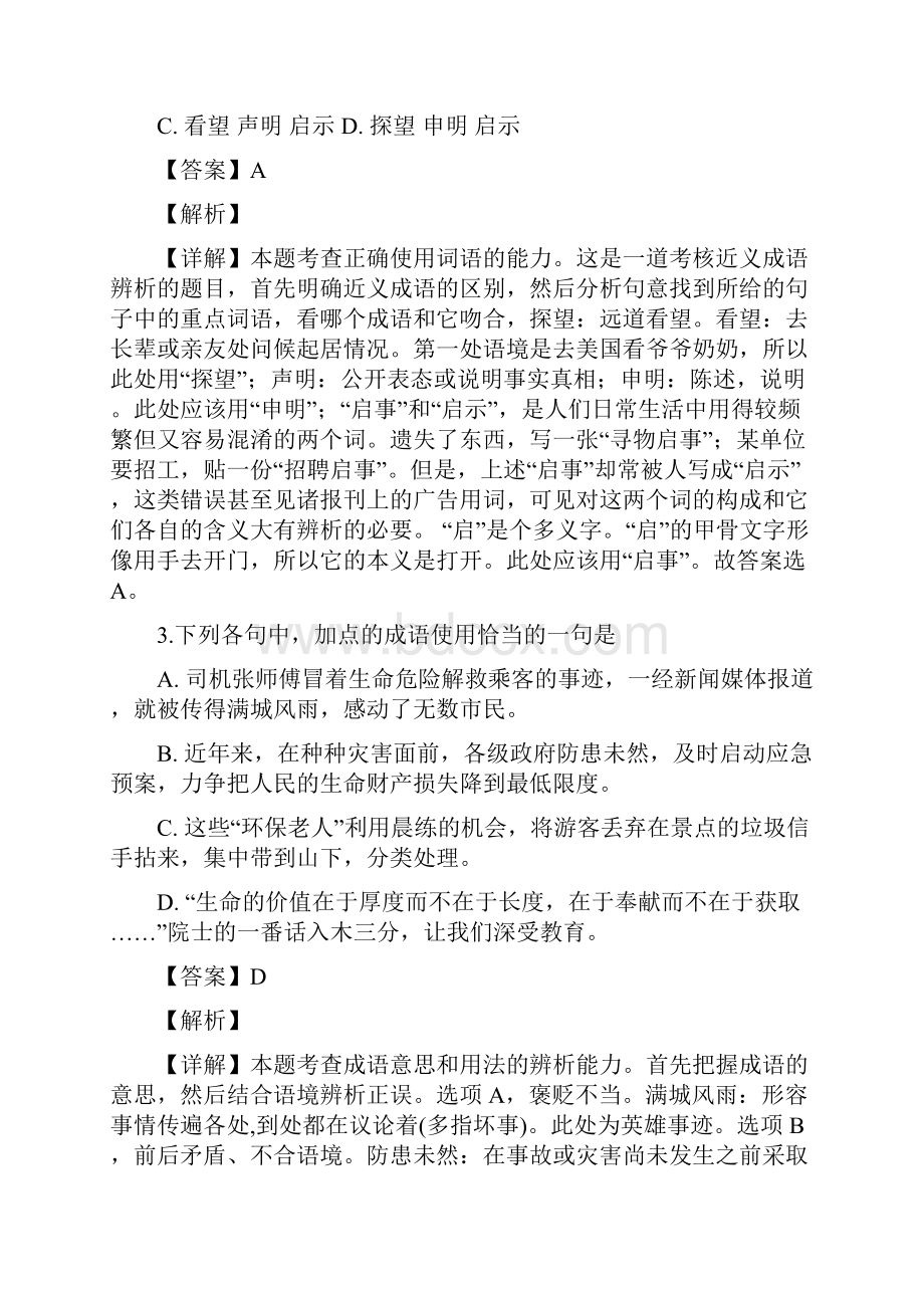 学年广东省深圳市耀华实验学校高二上学期期末考试港澳台语文试题.docx_第3页