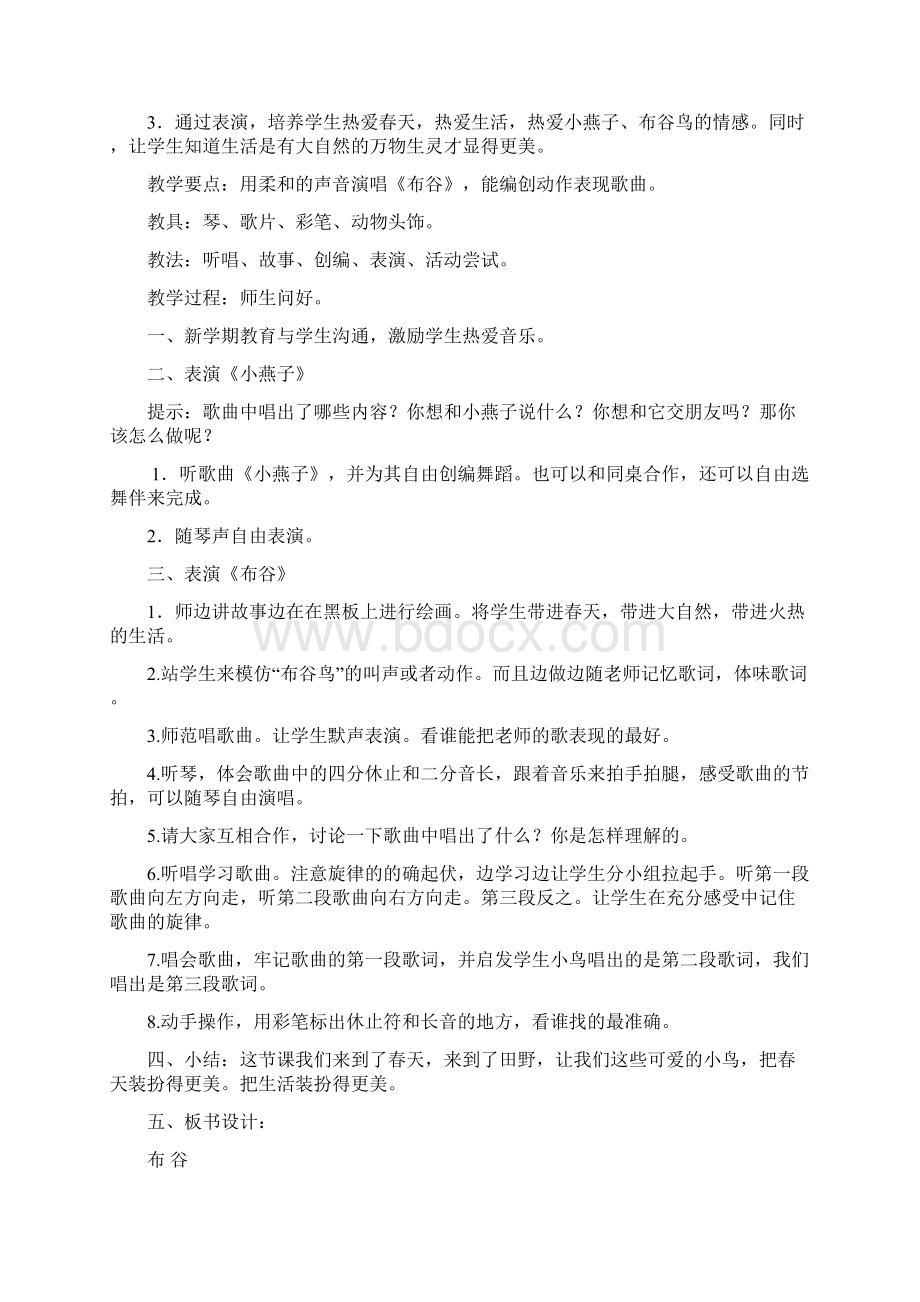 一年级上册音乐教案.docx_第2页