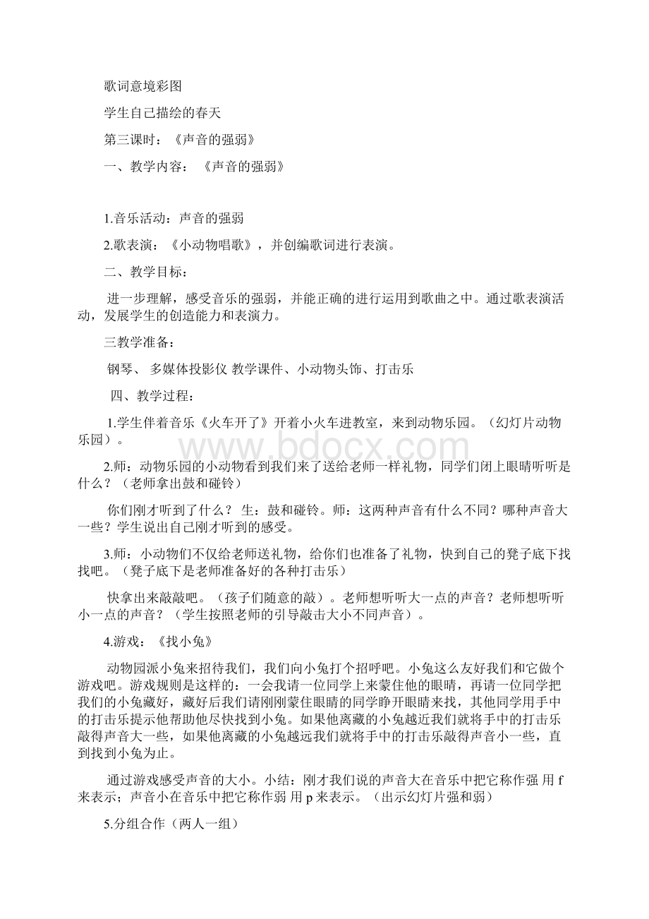 一年级上册音乐教案.docx_第3页