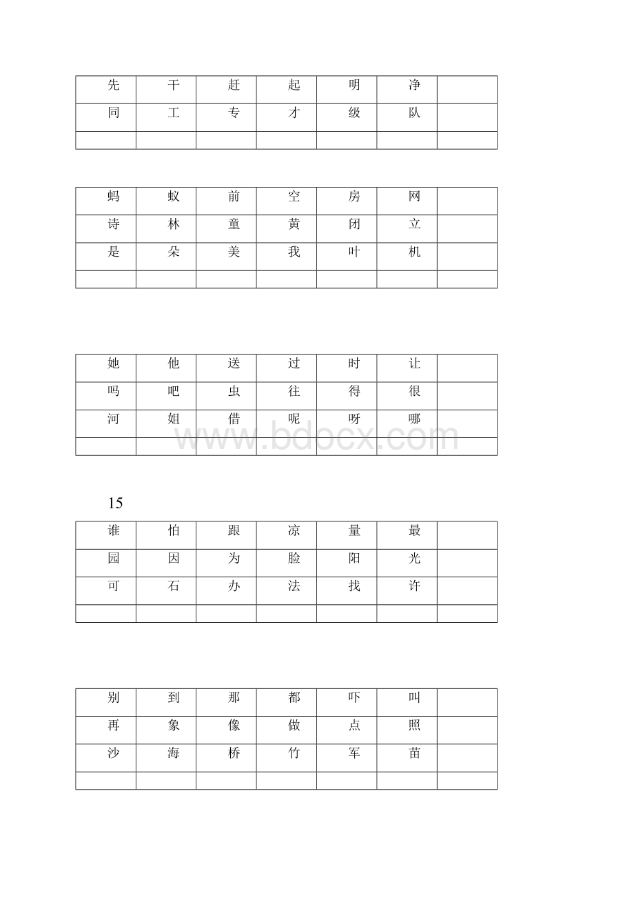 人教版小学语文一年级下册生字表制作卡片.docx_第2页