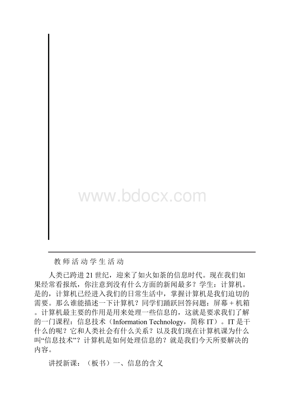 初中信息课教案.docx_第2页