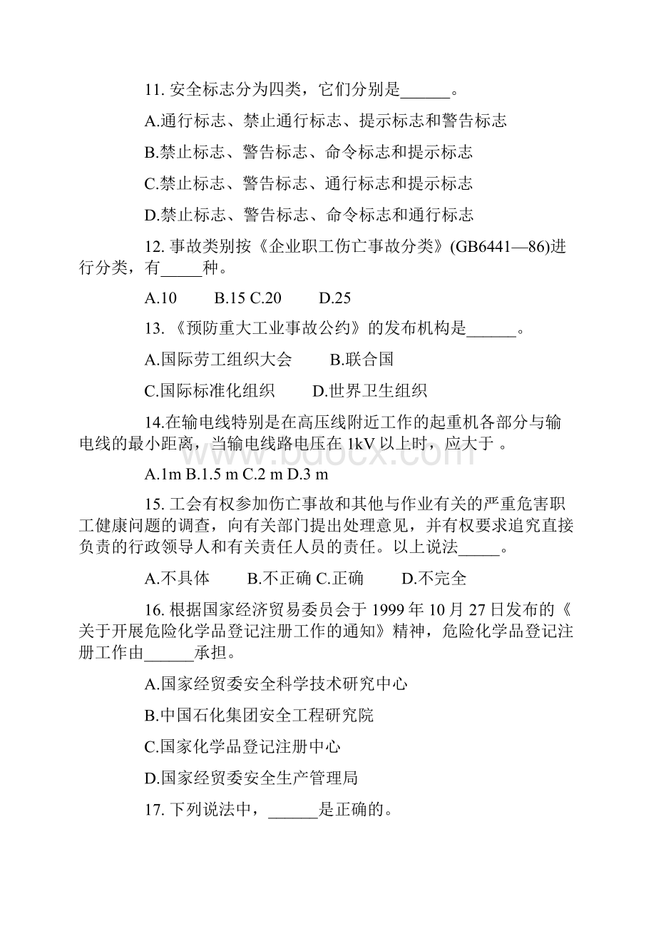 安全生产管理知识模拟考练习题附参考答案.docx_第3页