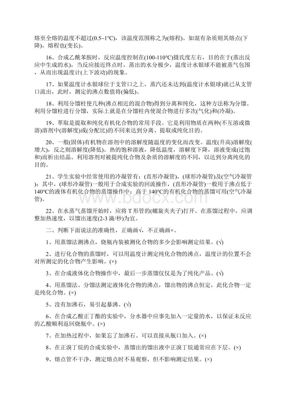 有机化学制备与合成实验复习题.docx_第2页