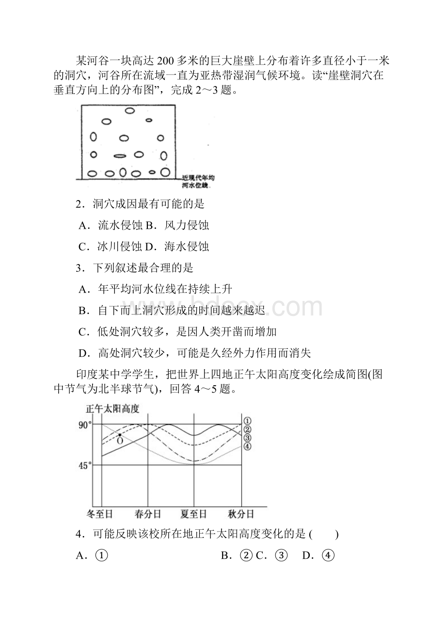 碣石中学高三级文综第四次月考1201Word文件下载.docx_第2页