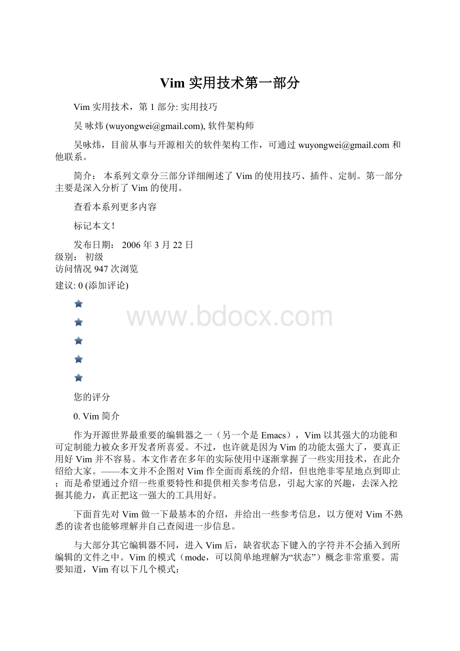 Vim 实用技术第一部分.docx_第1页