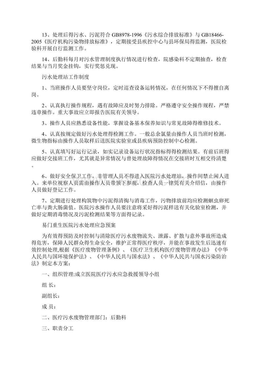 医院污水处理管理制度Word文档格式.docx_第3页